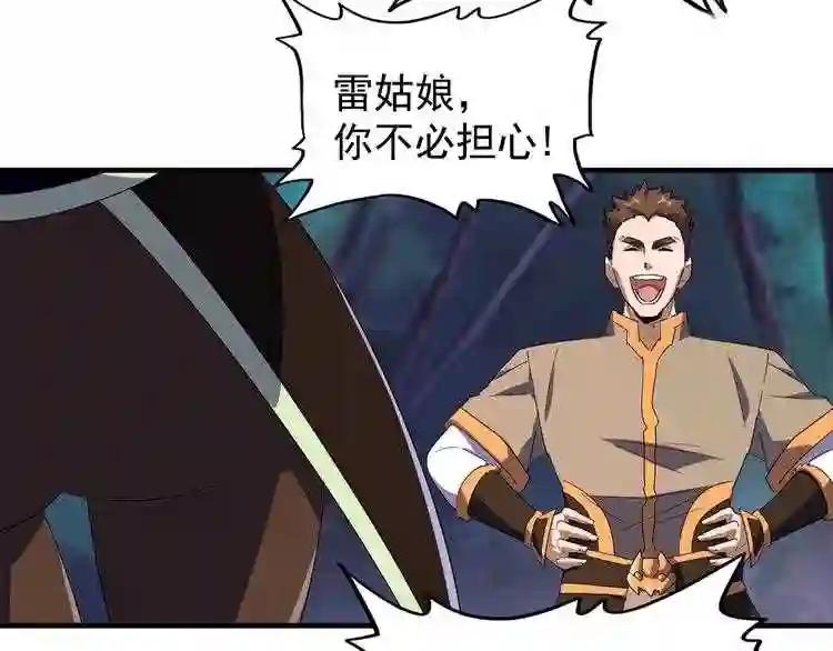 第103话 发愁 第19页