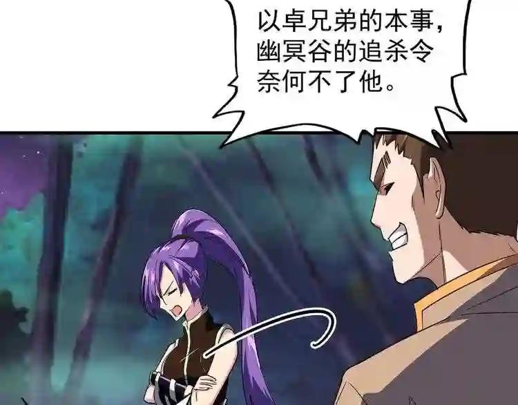 第103话 发愁 第20页