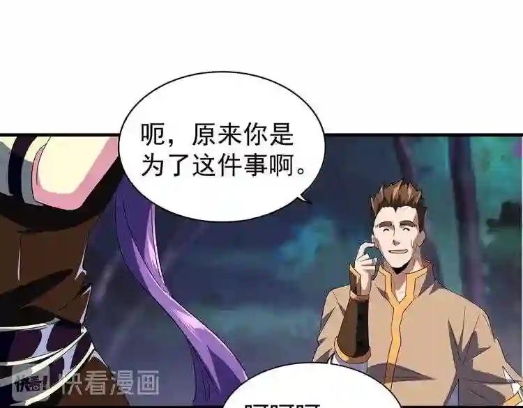 第103话 发愁 第23页