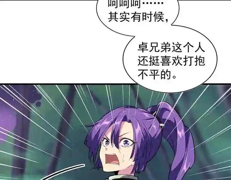 第103话 发愁 第24页