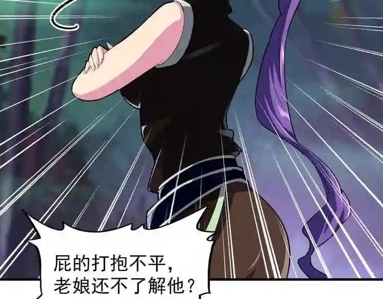 第103话 发愁 第25页