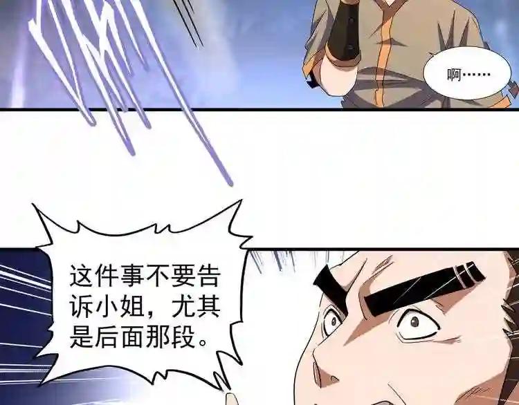 第103话 发愁 第28页