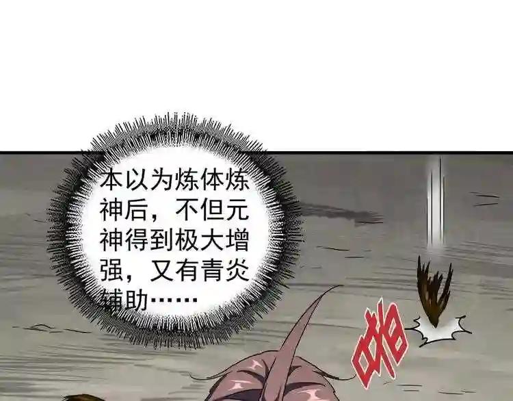 第103话 发愁 第73页
