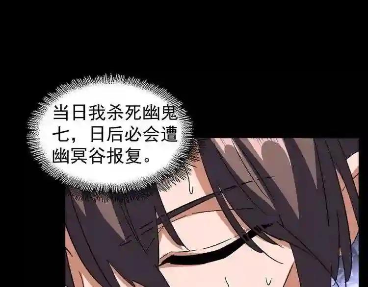 第103话 发愁 第76页