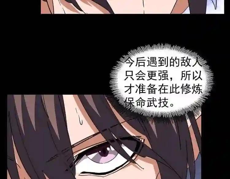 第103话 发愁 第77页