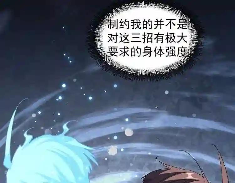第103话 发愁 第79页