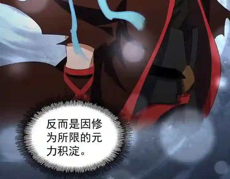 第103话 发愁 第81页