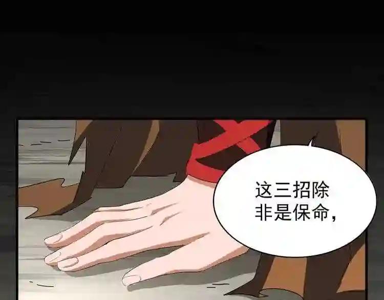 第103话 发愁 第83页