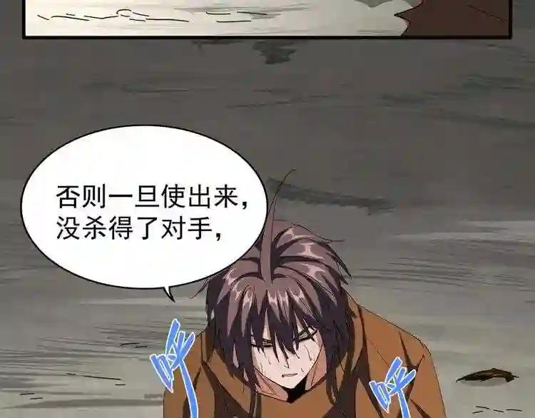 第103话 发愁 第84页