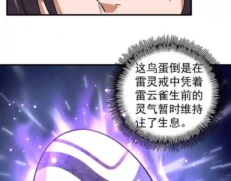 第103话 发愁 第94页