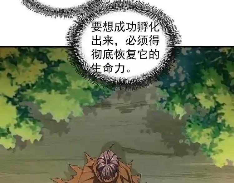 第103话 发愁 第96页