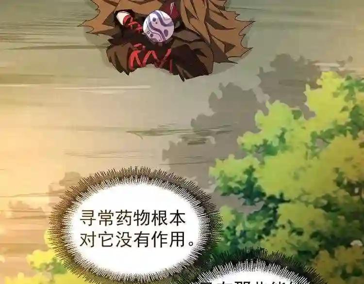 第103话 发愁 第97页