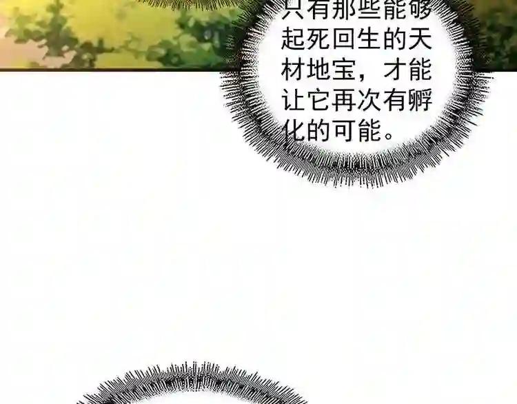第103话 发愁 第98页