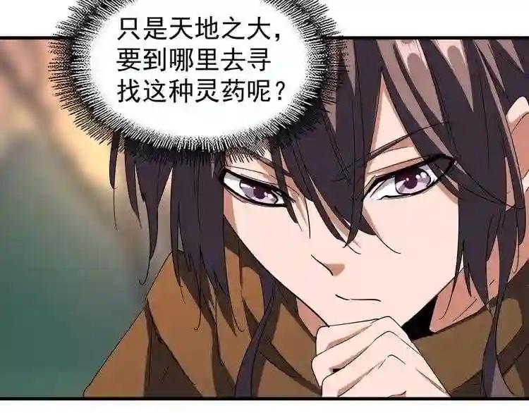 第103话 发愁 第99页