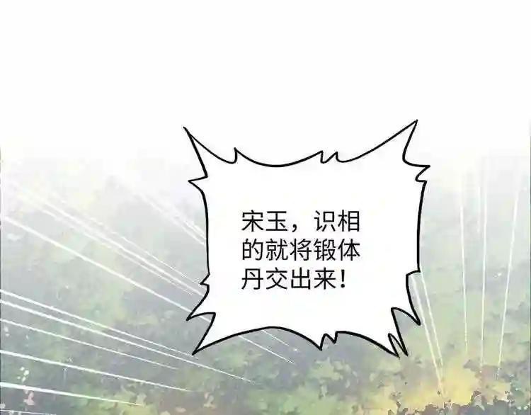 第103话 发愁 第101页