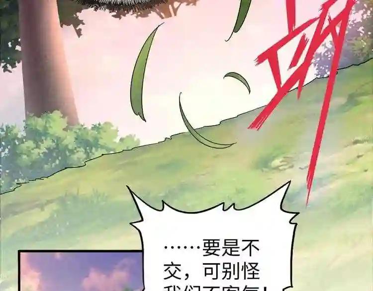 第103话 发愁 第105页