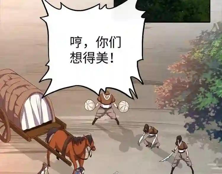 第103话 发愁 第108页