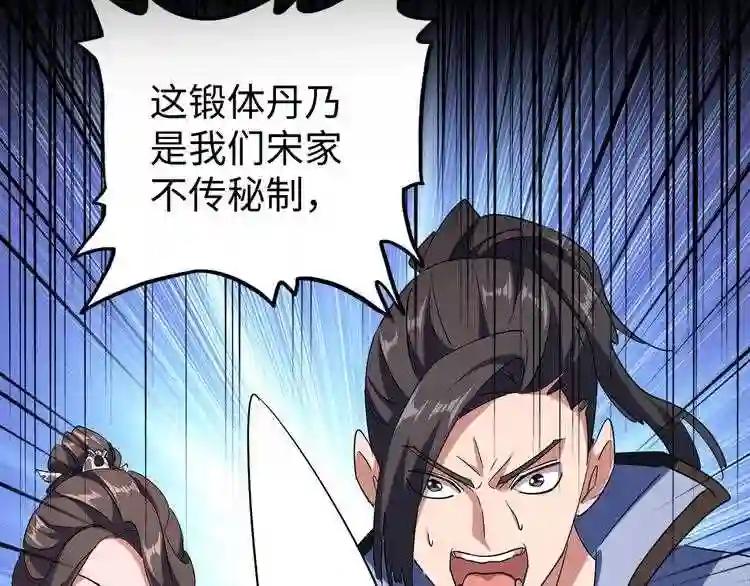 第103话 发愁 第111页