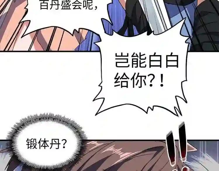 第103话 发愁 第113页