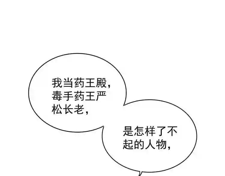 第124话 菩提玉液 第1页