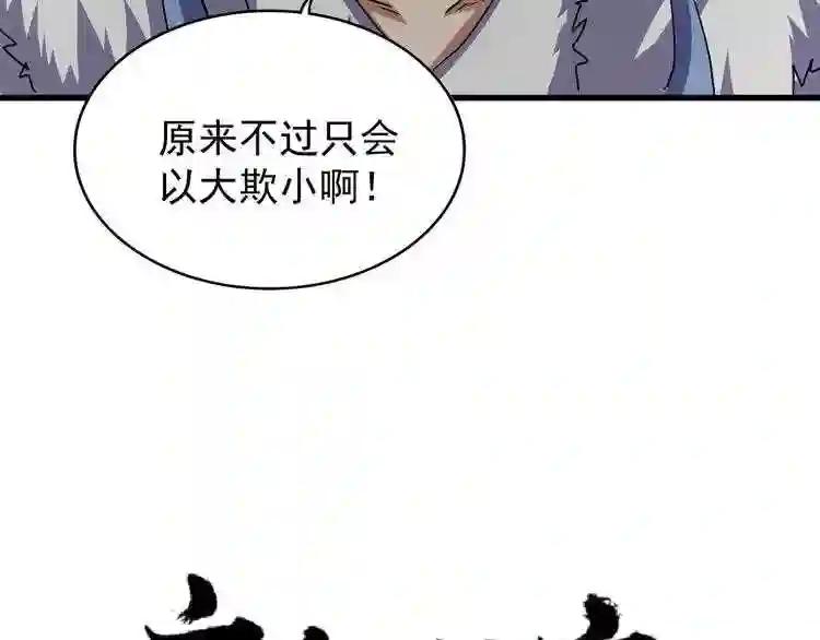 第124话 菩提玉液 第4页