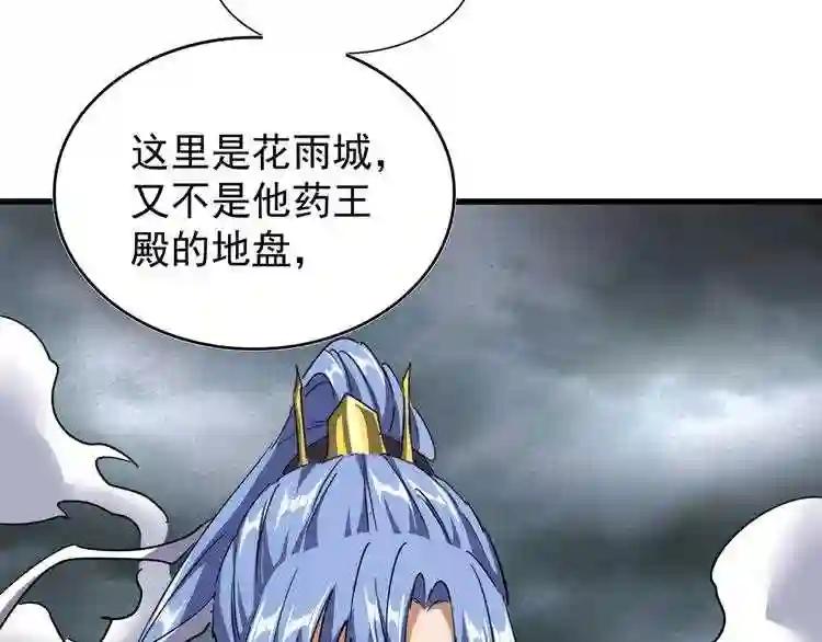 第124话 菩提玉液 第14页