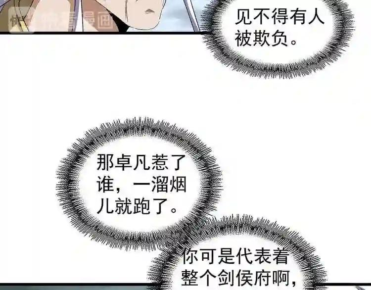 第124话 菩提玉液 第18页