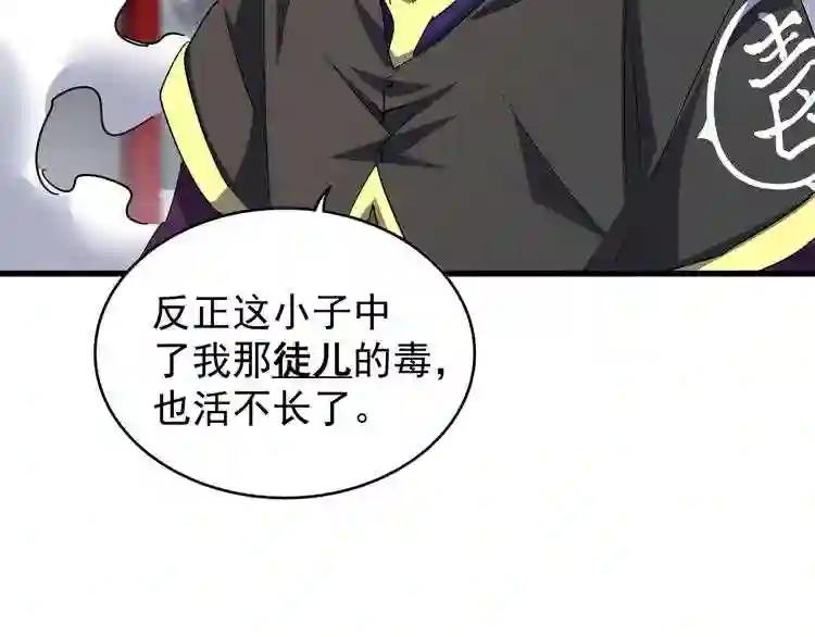 第124话 菩提玉液 第30页