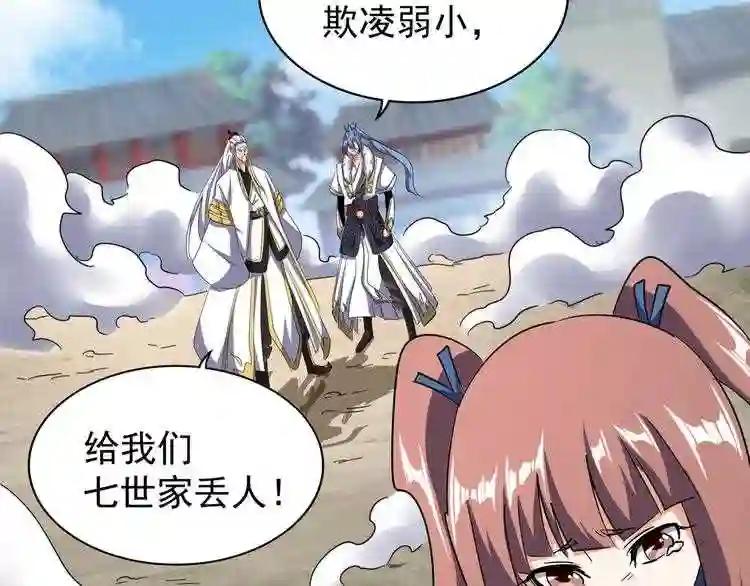 第124话 菩提玉液 第44页