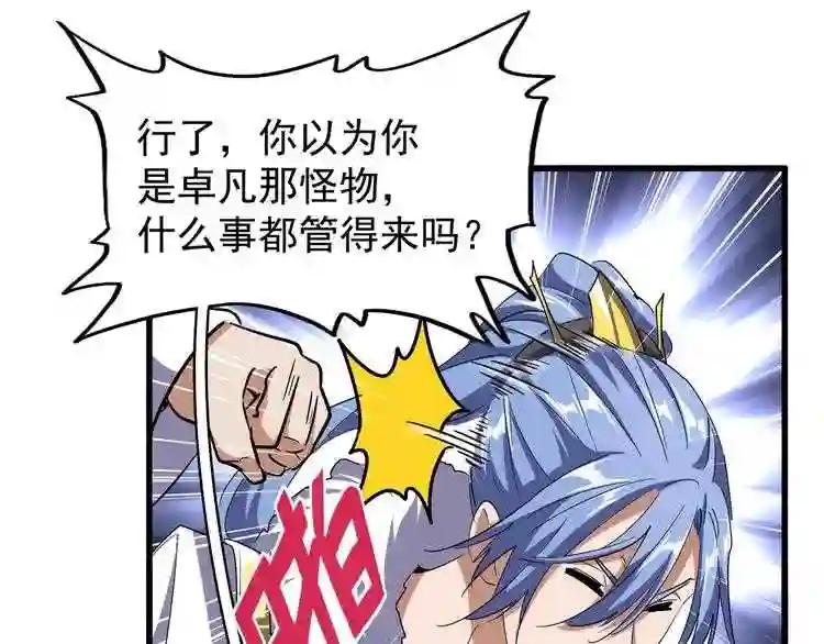 第124话 菩提玉液 第46页