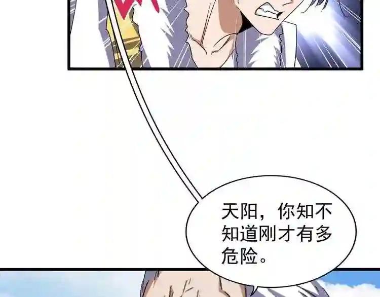 第124话 菩提玉液 第47页