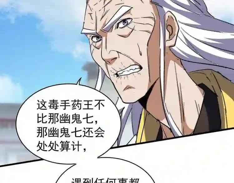 第124话 菩提玉液 第48页