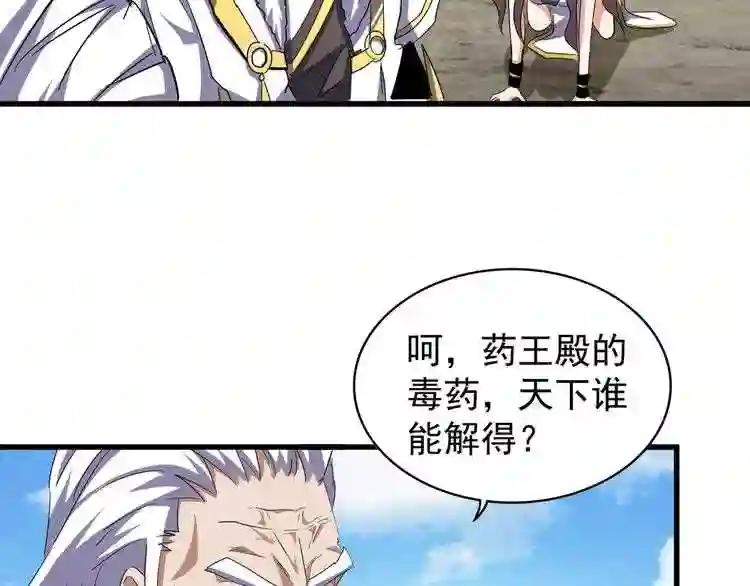 第124话 菩提玉液 第60页