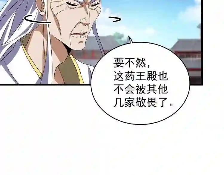 第124话 菩提玉液 第61页