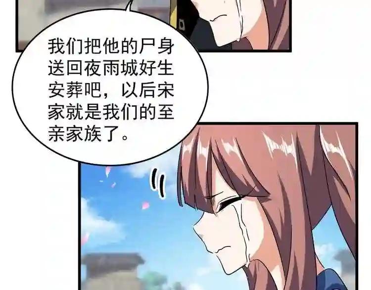 第124话 菩提玉液 第68页