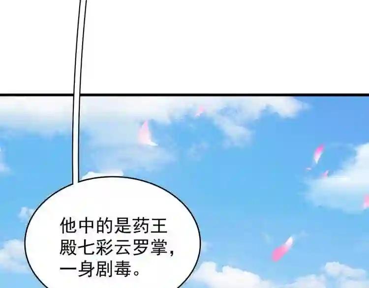 第124话 菩提玉液 第72页