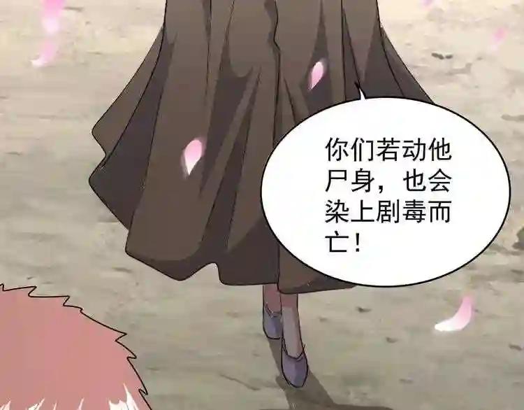 第124话 菩提玉液 第74页