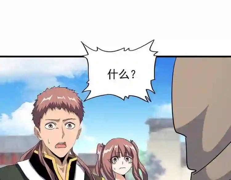 第124话 菩提玉液 第77页