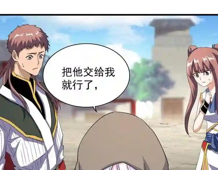 第124话 菩提玉液 第81页