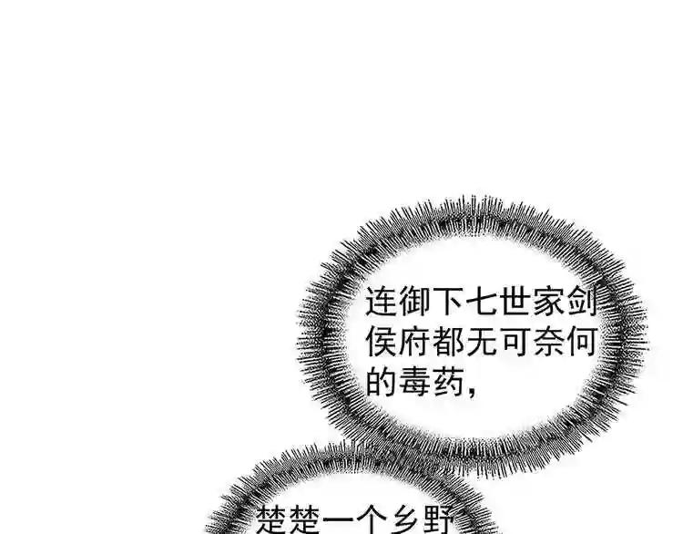 第124话 菩提玉液 第85页