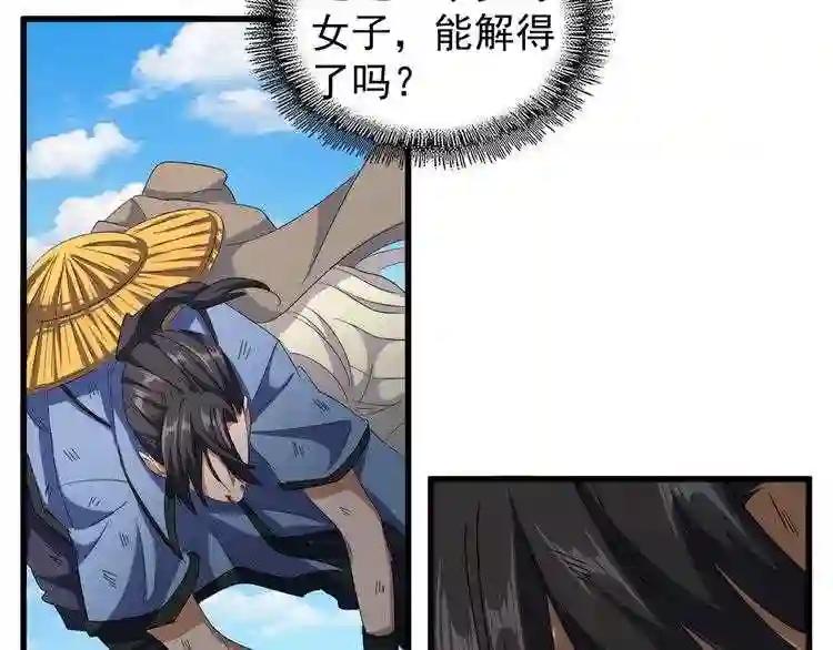 第124话 菩提玉液 第86页