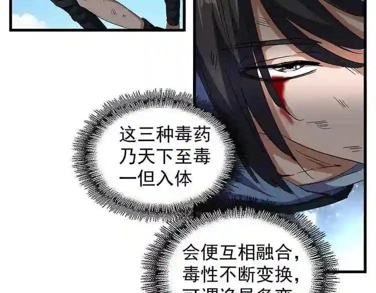 第124话 菩提玉液 第87页
