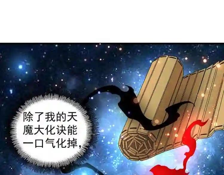 第124话 菩提玉液 第89页