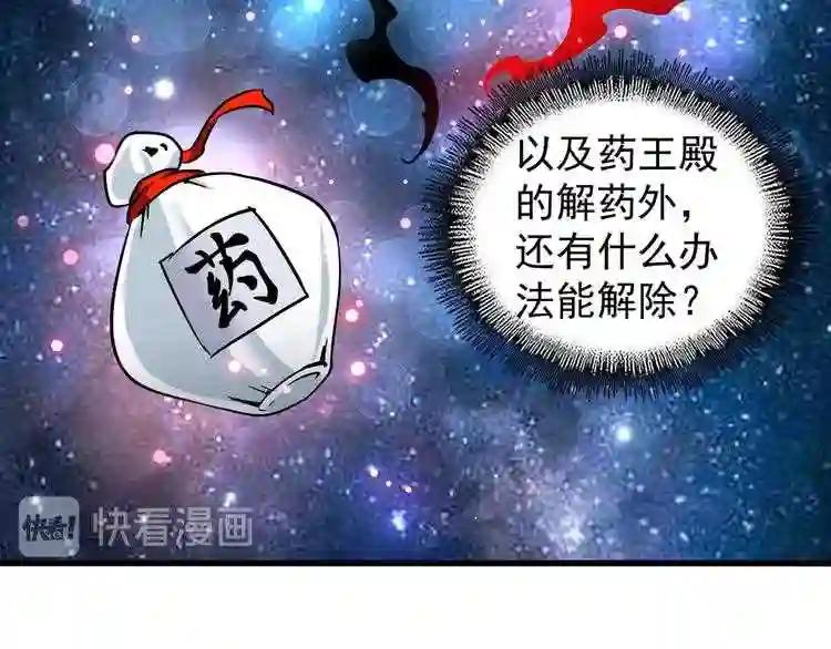 第124话 菩提玉液 第90页