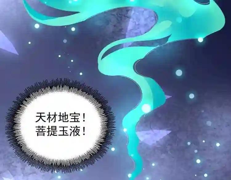 第124话 菩提玉液 第103页