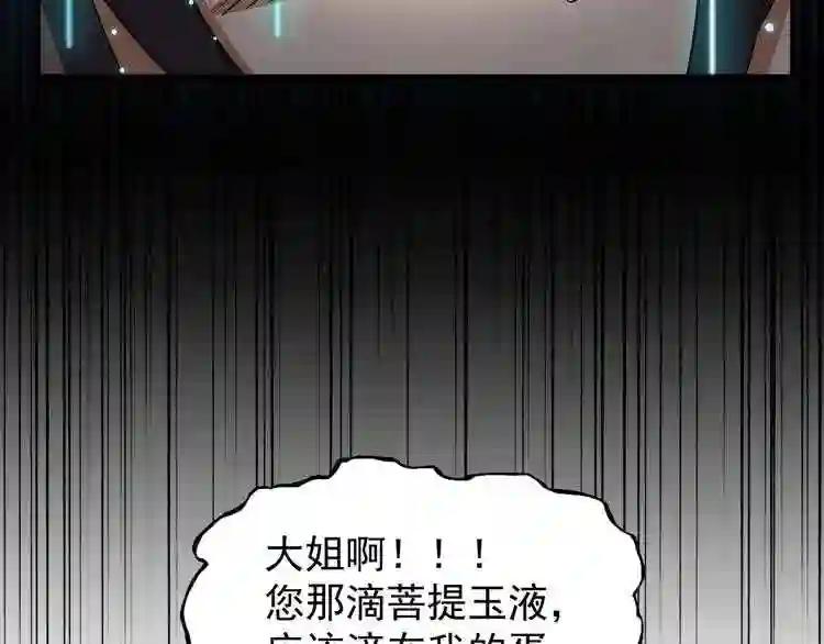 第124话 菩提玉液 第118页