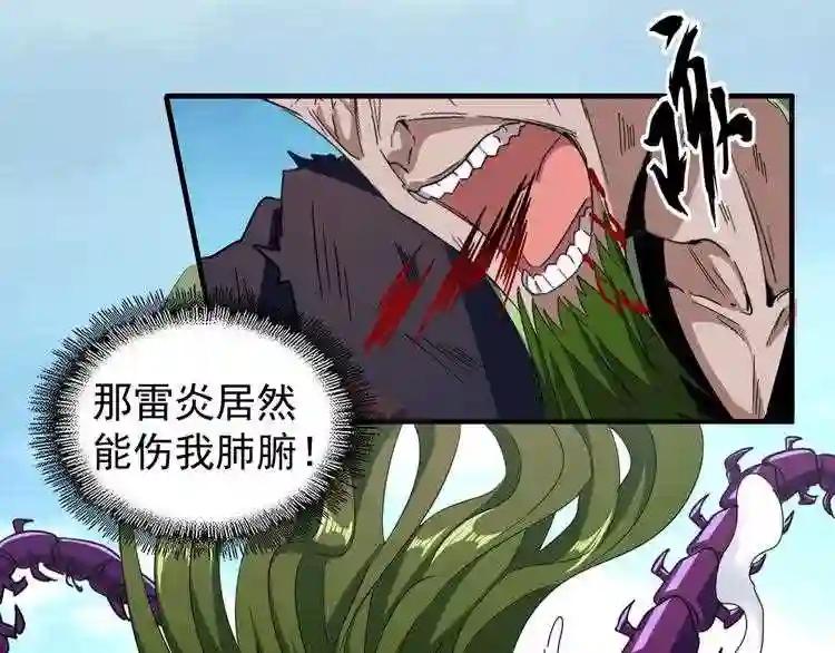 第68话 我是魔鬼啊 第9页