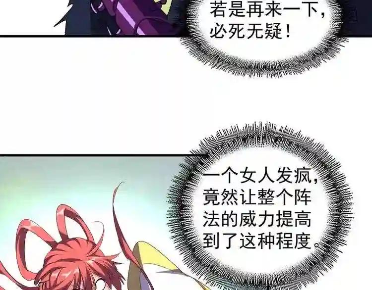 第68话 我是魔鬼啊 第11页