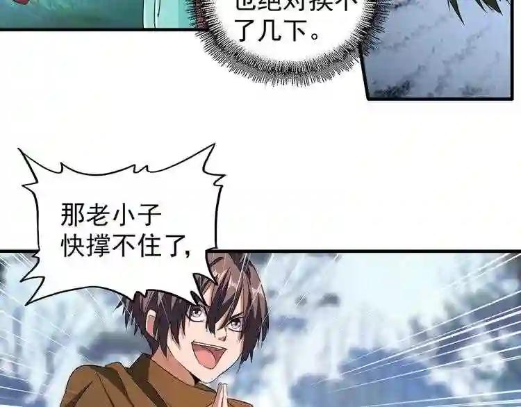 第68话 我是魔鬼啊 第13页