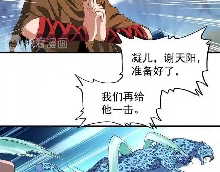 第68话 我是魔鬼啊 第14页